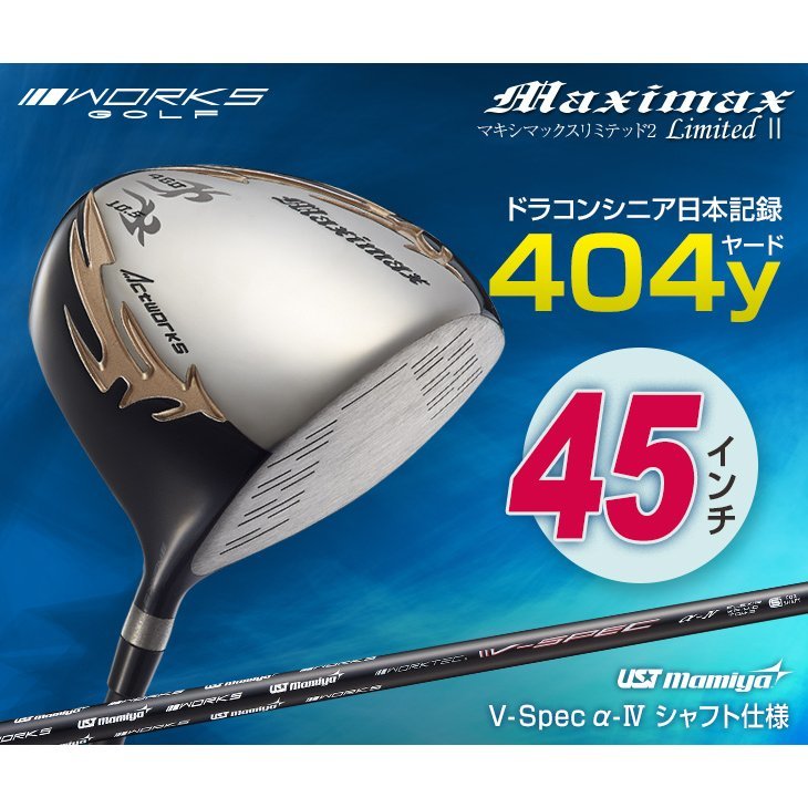 レア?!☆ 新品4本で最安値の超激安!ワークスゴルフ マキシマックス