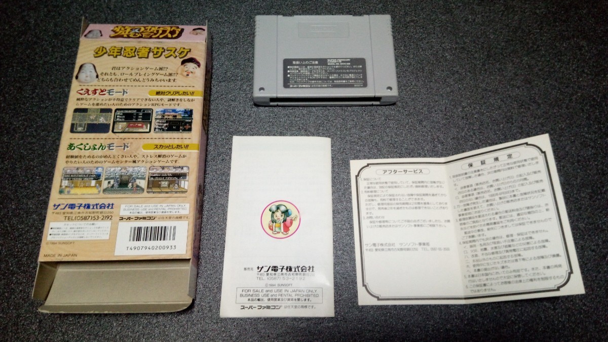 SFC 少年忍者サスケ | indigagroup.com
