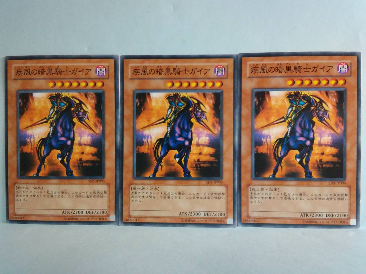 . manner. Gaia The Fierce Knight SD5 normal Yugioh 3 pieces set 