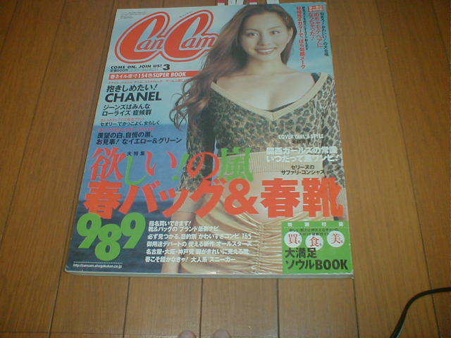 Cancam 01 3 米倉涼子6p 伊東美咲3p 松崎マヤ ブラジャー下着 小泉里子 押切もえ 長谷川京子 山田優 中林美和 鮎川なおみ 北川弘美 Ebuyjp Cancam 01 3 米倉涼子6p 伊東美咲3p 松崎マヤ ブラジャー下着 小泉里子 押切もえ 長谷川京子 山田優 中林美和 鮎川なおみ 北川弘美 Ebuyjp
