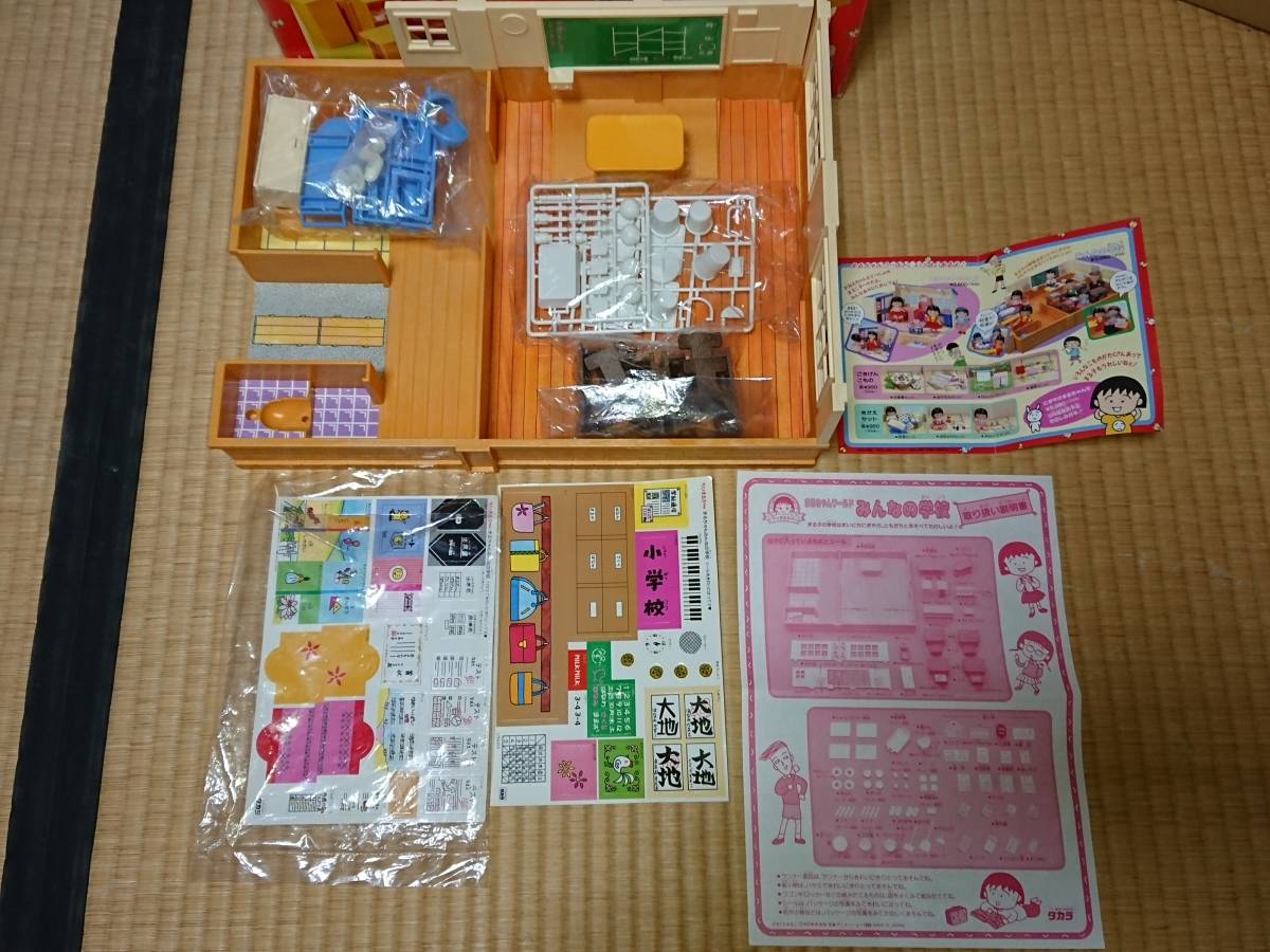 当時物 タカラ ちびまる子ちゃん まるちゃんワールド みんなの 当時物 タカラ ちびまる子ちゃん まるちゃんワールド みんなの