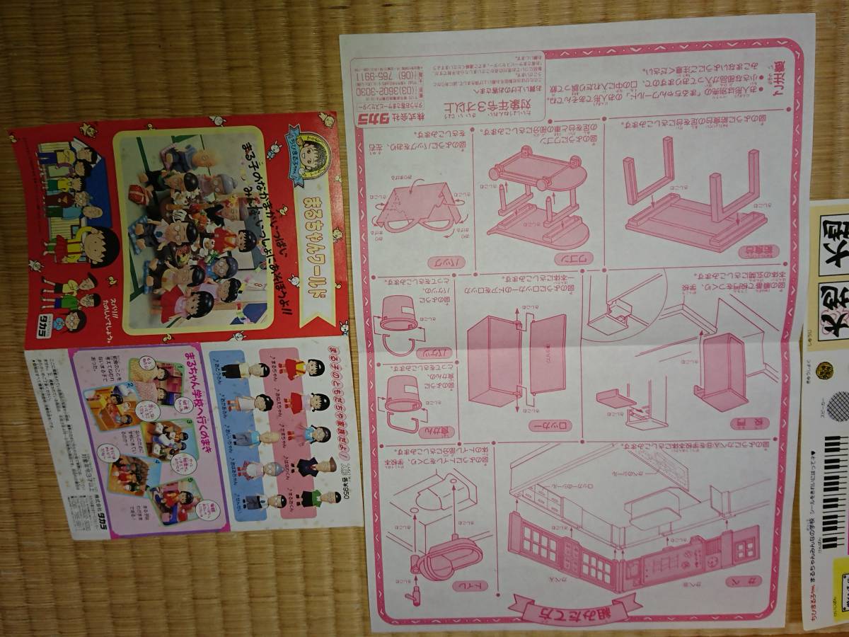 ちびまる子ちゃん みんなの学校と まるちゃん家 限定品 - gravablock