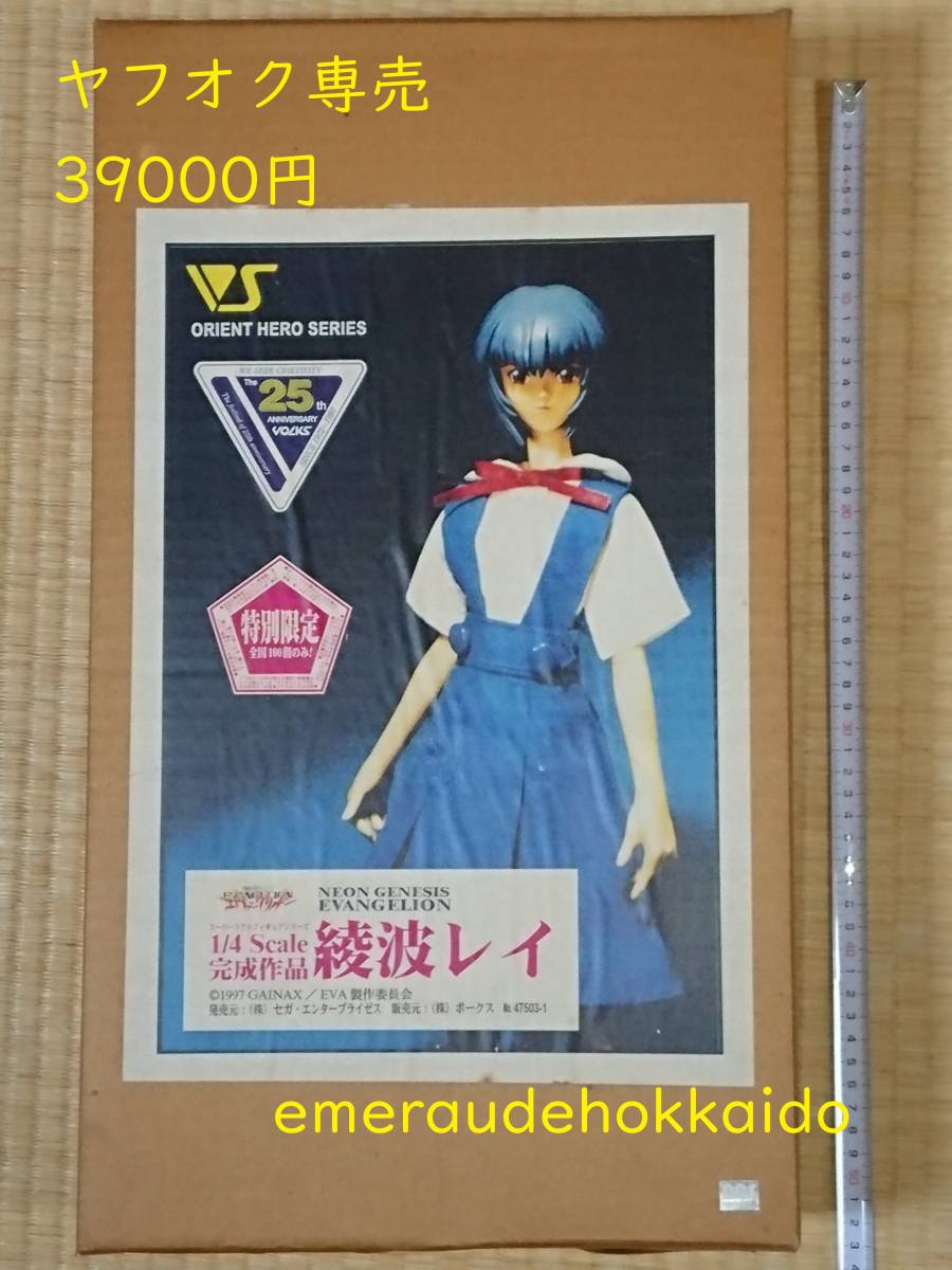 100体限定 定価78000円 1/4 綾波レイ ガレージキット 完成品 100体限定 定価78000円 1/4 綾波レイ ガレージキット 完成品