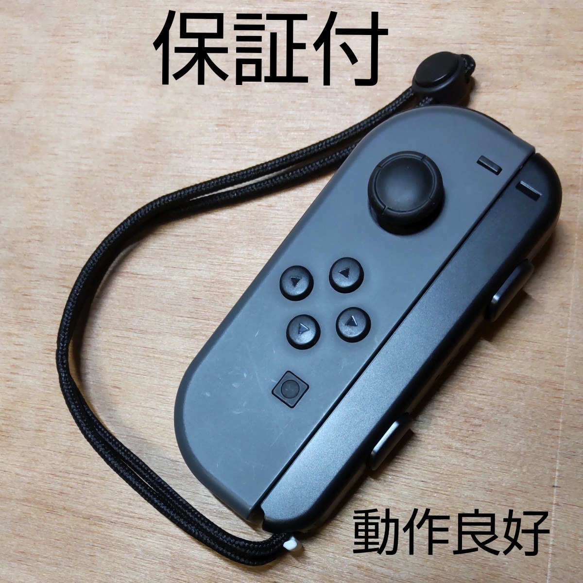 ニンテンドースイッチ ジョイコン 左 グレー Nintendo Switch Joy-Con (L) 動作良好 修理済 保証付