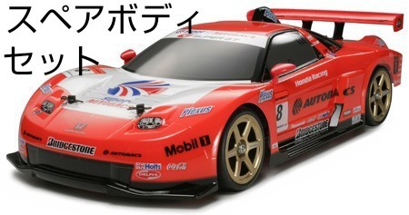 ラジコン タミヤ ARTA NSX 新品スペアボディセット