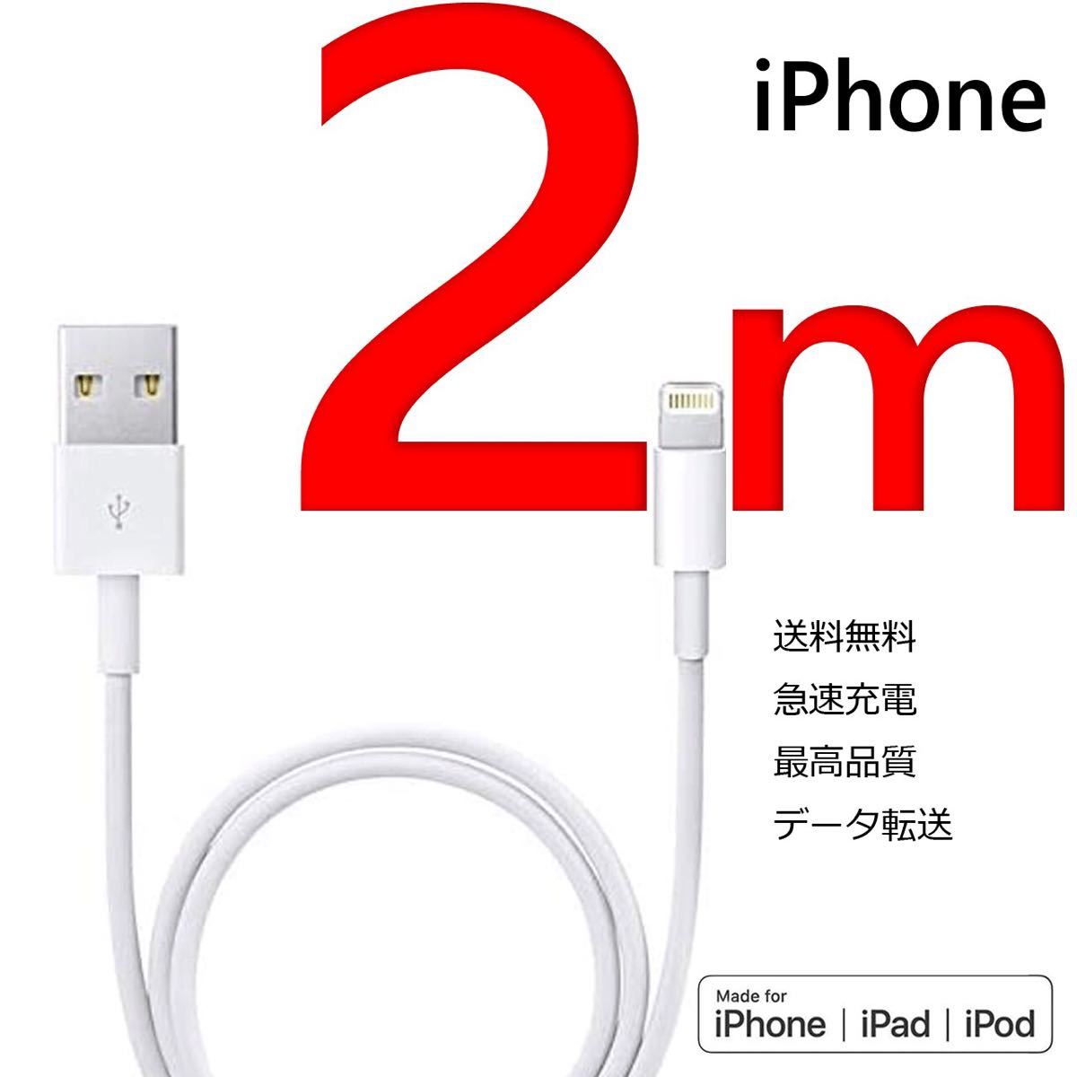 iPhone 充電器 充電ケーブル コード lightning cable 高速充電 急速充電 データ転送