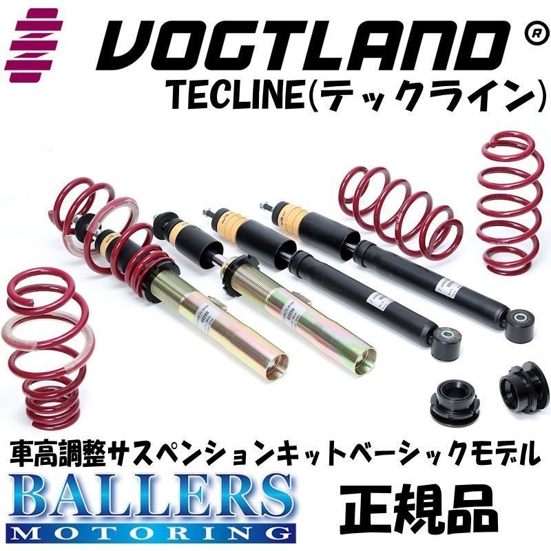 テックライン 車高調 プジョー 205 ハッチバック 1983年~ サスペンションキット ローダウン TECLINE VOGTLAND 968343