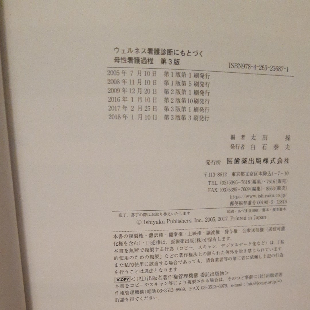 ウェルネス看護診断にもとづく母性看護過程 第3版