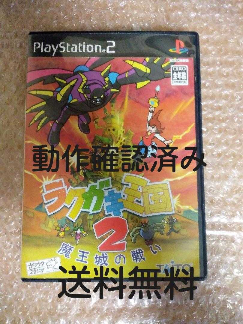 ご入金翌日までに発送 送料無料 動作確認済み PS2ソフト ラクガキ王国2 魔王城の戦い / PlayStation2 プレステ2 TAITO タイトー 即決設定