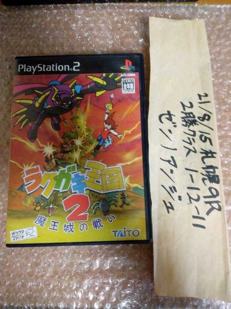 ご入金翌日までに発送 送料無料 動作確認済み PS2ソフト ラクガキ王国2 魔王城の戦い / PlayStation2 プレステ2 TAITO タイトー 即決設定