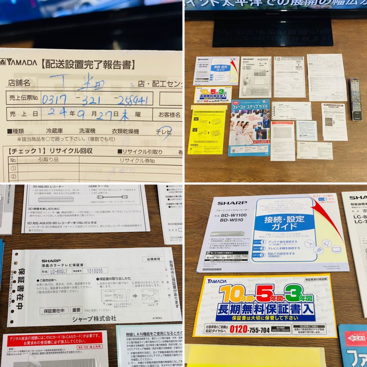 SHARP 大画面 LC-80GL7 80型 液晶テレビ AQUOS クアトロン 3D SHARP 大画面 LC-80GL7 80型 液晶テレビ AQUOS クアトロン 3D