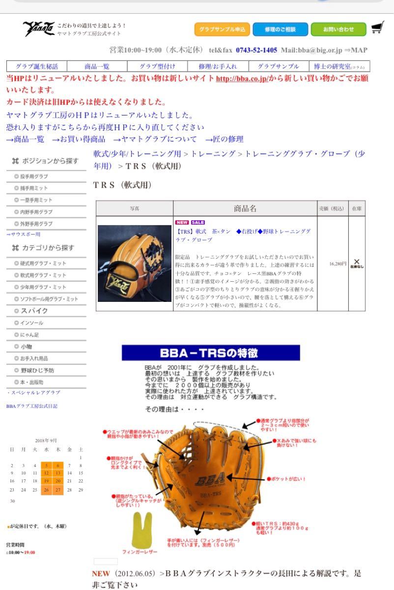 激レア】BBA TRS グローブ グラブ 少年野球 ジュニア用 yamato 激レア】BBA TRS グローブ グラブ 少年野球 ジュニア用 yamato