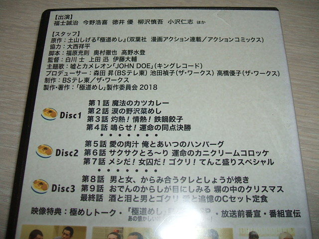 未使用 極道めし コレクターズDVD 4Kマスター版 / 土山しげる 福士誠治、今野浩喜、徳井 優、柳沢慎吾、小沢仁志 漫画アクション
