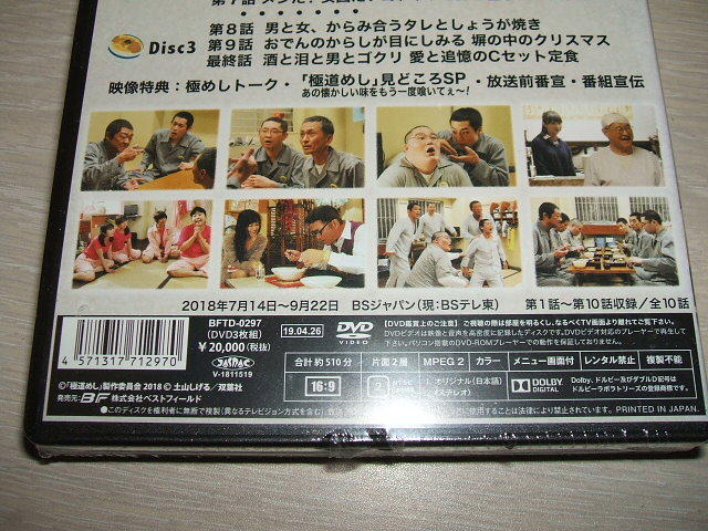 未使用 極道めし コレクターズDVD 4Kマスター版 / 土山しげる 福士誠治、今野浩喜、徳井 優、柳沢慎吾、小沢仁志 漫画アクション