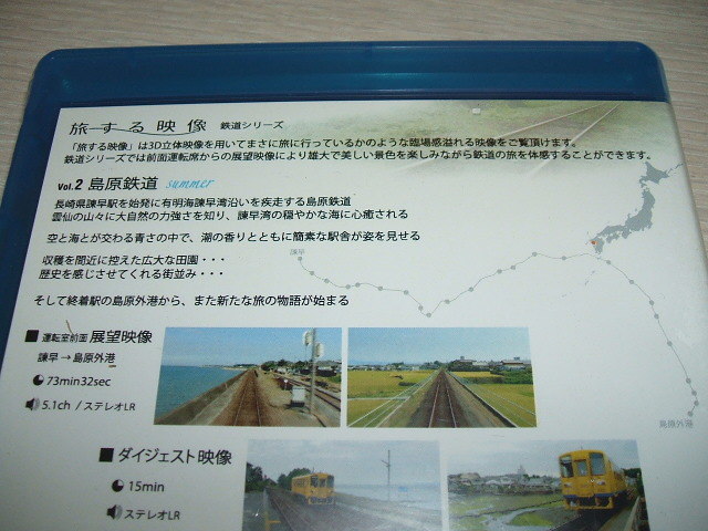  не использовался Blue-ray / Blu-ray. делать изображение ~ железная дорога серии ~Vol.2 остров . железная дорога summer 3D версия /