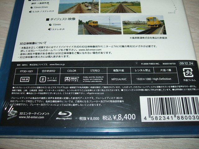  не использовался Blue-ray / Blu-ray. делать изображение ~ железная дорога серии ~Vol.2 остров . железная дорога summer 3D версия /