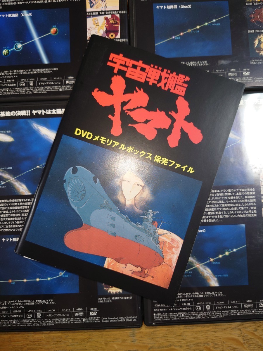 「宇宙戦艦ヤマト DVDメモリアルBOX」納谷悟朗 / 富山敬 / 松本零士 DVD DVD-BOX