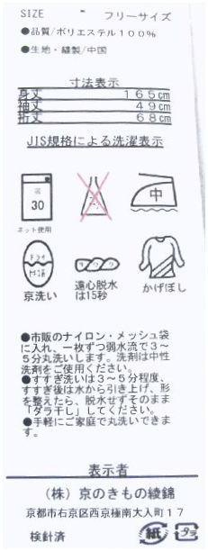 アウトレット　送料込み　シルック風のポリエステル生地　落ち着いた色使いの小紋袷着物　未使用・わけあり品_画像8