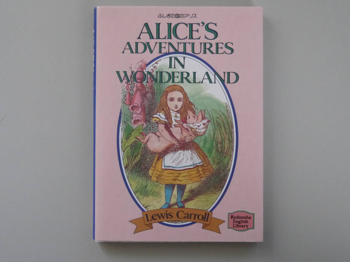 送料無料★ふしぎの国のアリス★ALICE'S ADVENTURES IN WONDERLAND★講談社インターナショナル株式会社