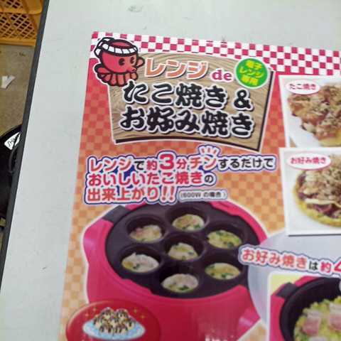 たこ焼き器 電子レンジ専用　新品_画像2