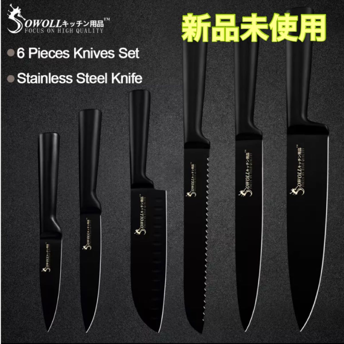 黒刃 包丁 6点セット ブラックナイフ