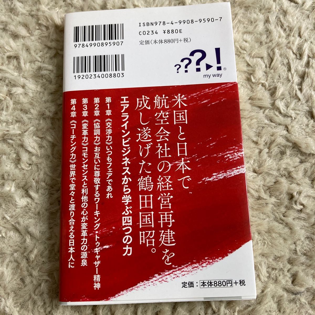 主張できる日本人になる コミー物語選書０１／吉村克己 (著者)