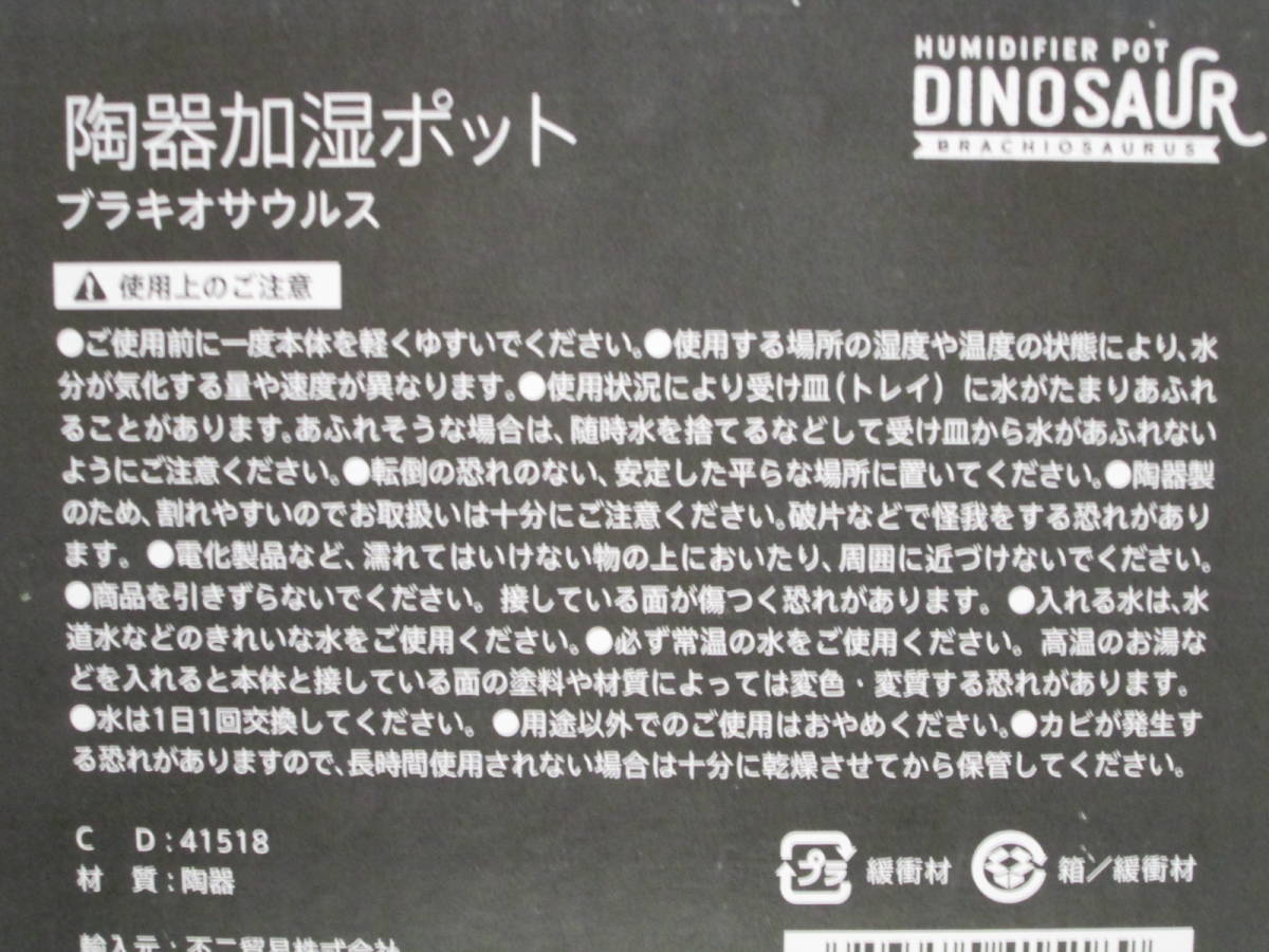 ブラキオサウルス 加湿器ポット　２台　未使用水をいれるだけ　送料は説明欄に記入_画像4