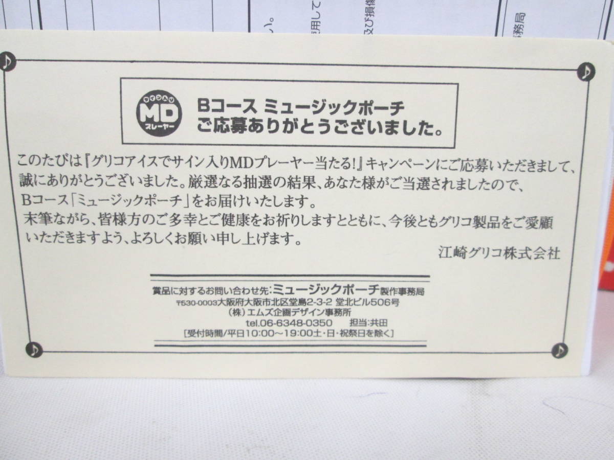 グリコの懸賞当選品 ミュージックポ-チ Yahoo!オークション - グリコ アイス 懸賞当選品 ミュージック