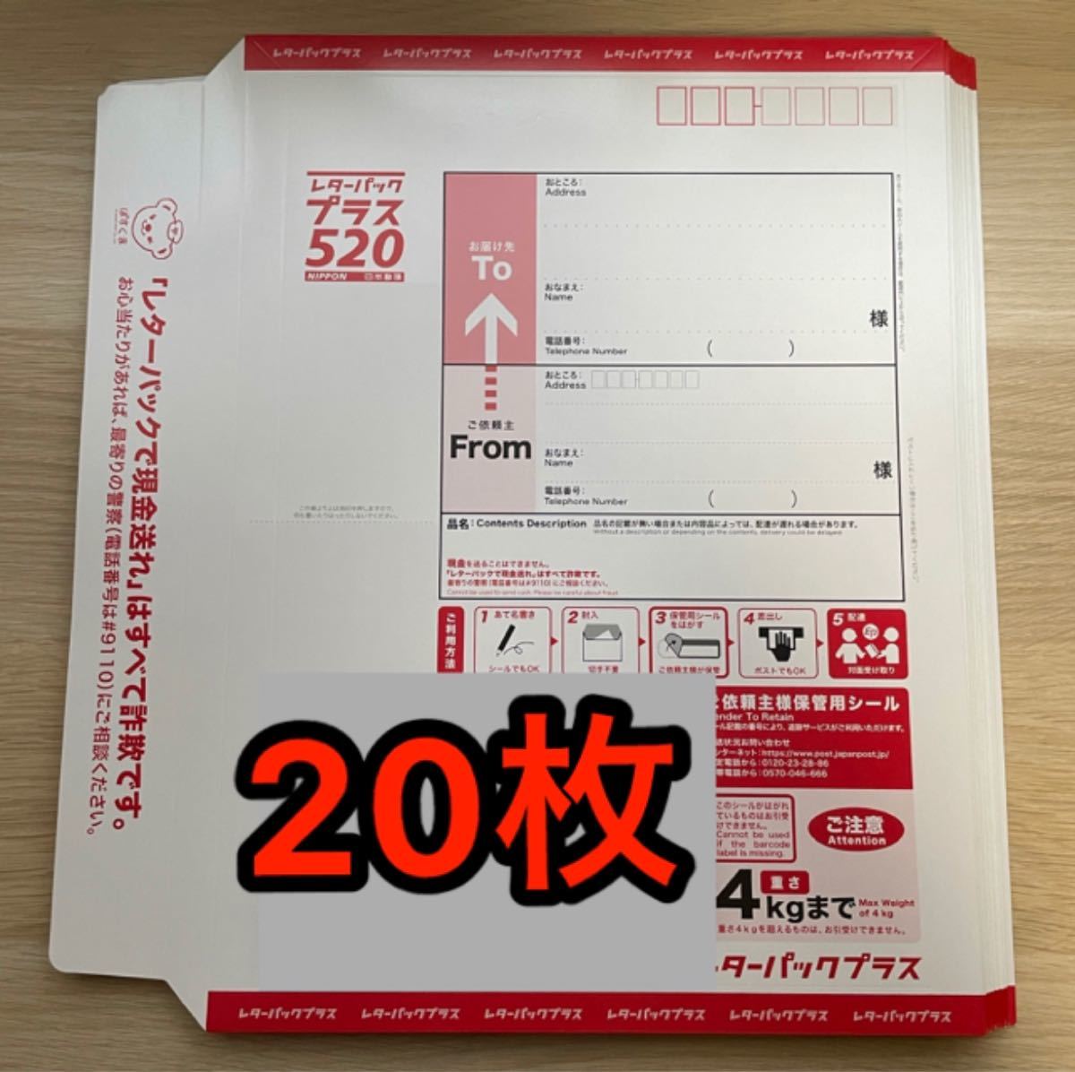 レターパックプラス 200枚 520 帯付き Daininki - 使用済切手/官製 
