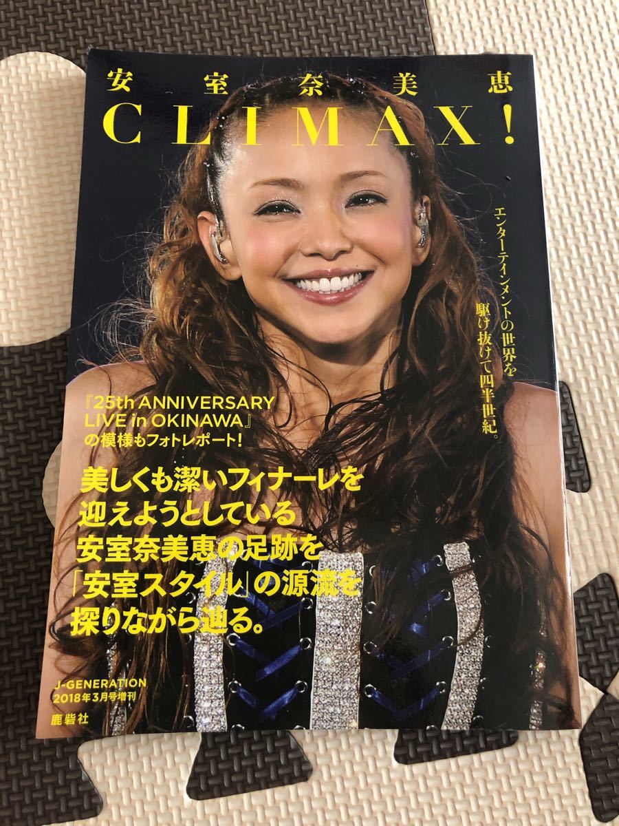 安室奈美恵 CLIMAX