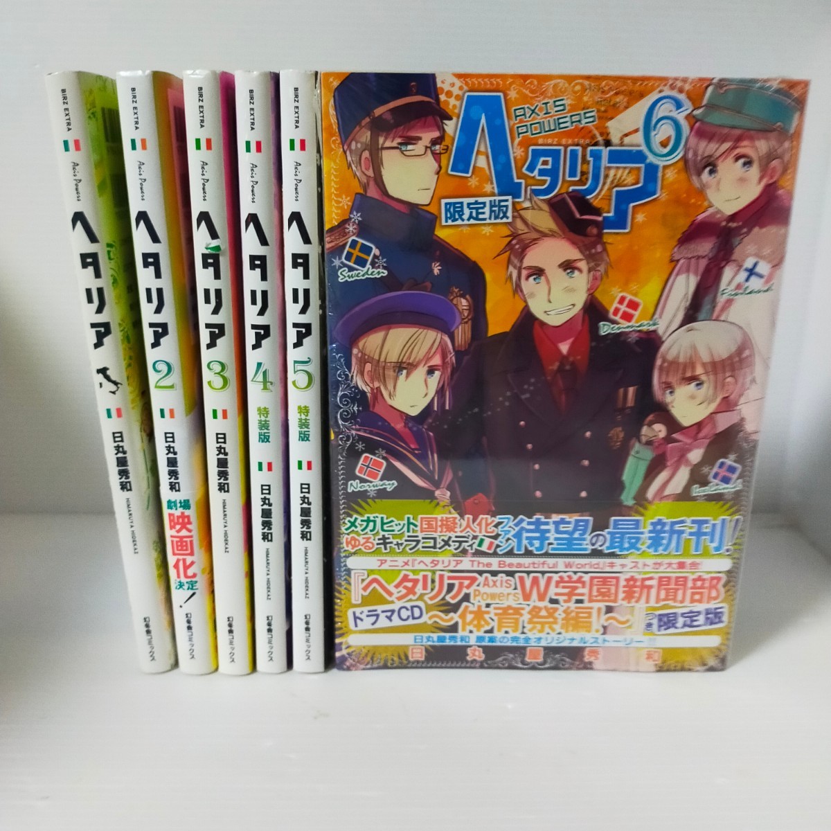 Paypayフリマ ヘタリア 1 6巻 全巻セット 丸屋秀和