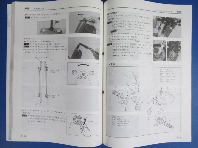 送料無料♪★SUZUKI★DR250SサービスガイドSJ44A 1990年☆平成2年1月版_画像7