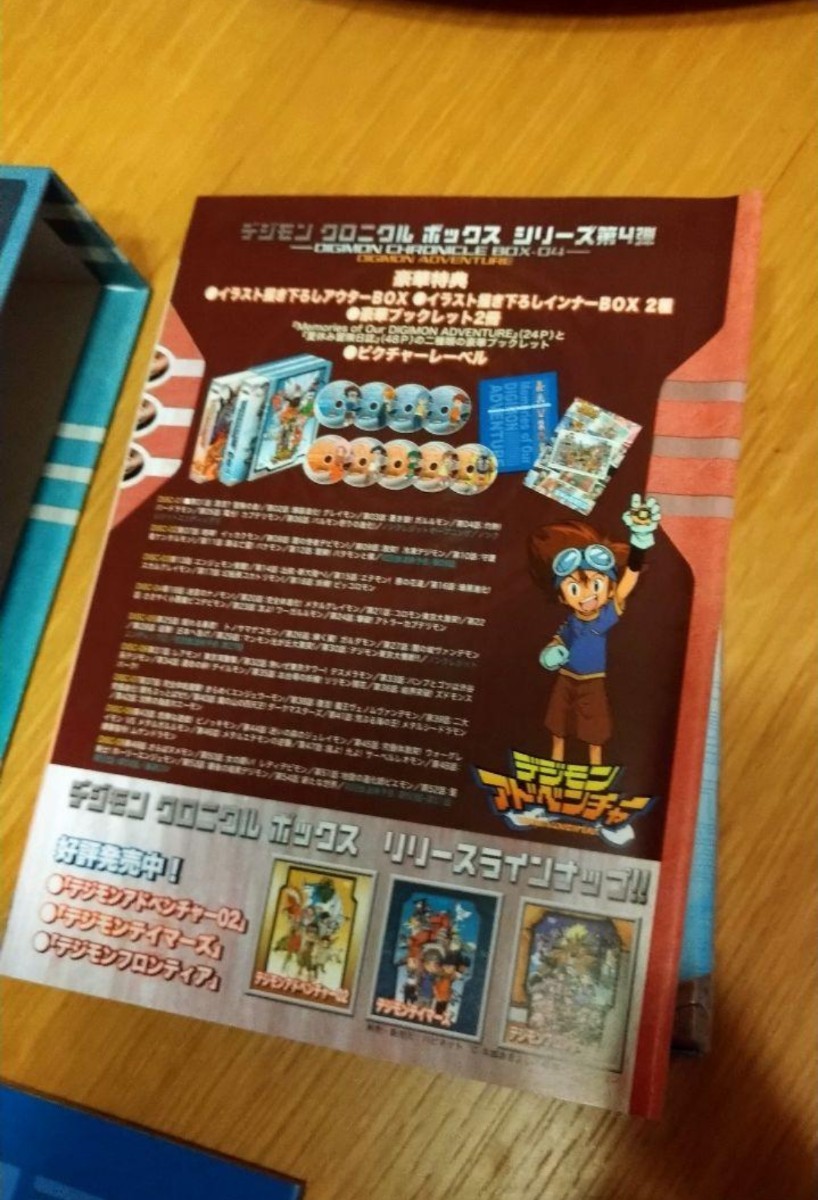 デジモンアドベンチャー DVD BOX アニメ｜Yahoo!フリマ（旧PayPayフリマ）