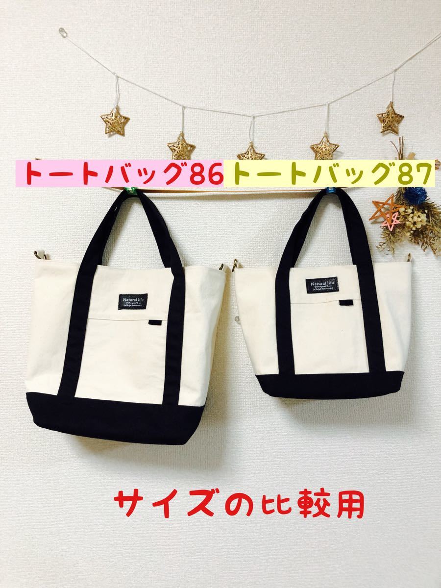 トートバッグ86 ハンドメイド