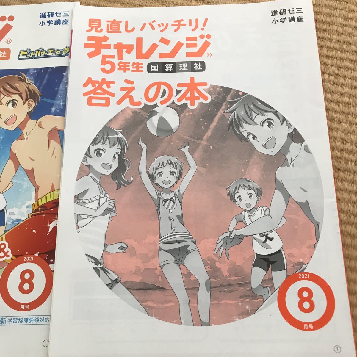 未使用 進研ゼミ小学講座 チャレンジ5年生 2021年8月号|Yahoo 未使用 進研ゼミ小学講座 チャレンジ5年生 2021年8月号|Yahoo