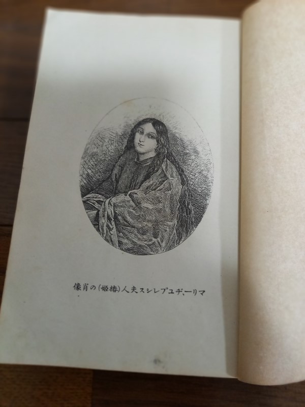 (057) 長田秋湊譯 『文学叢書　椿姫』 デュマ 　早稲田大学出版部　明治36年刊　＊_画像8