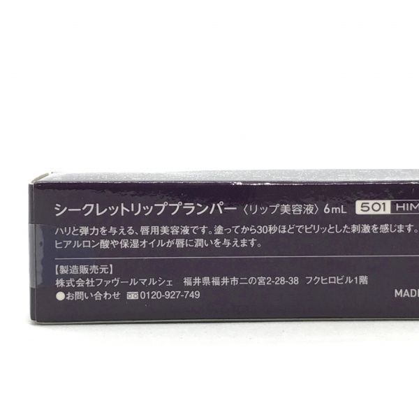 HI MI TU シークレット リップ プランパー リップ美容液 6ml ☆新品　送料140円_画像3