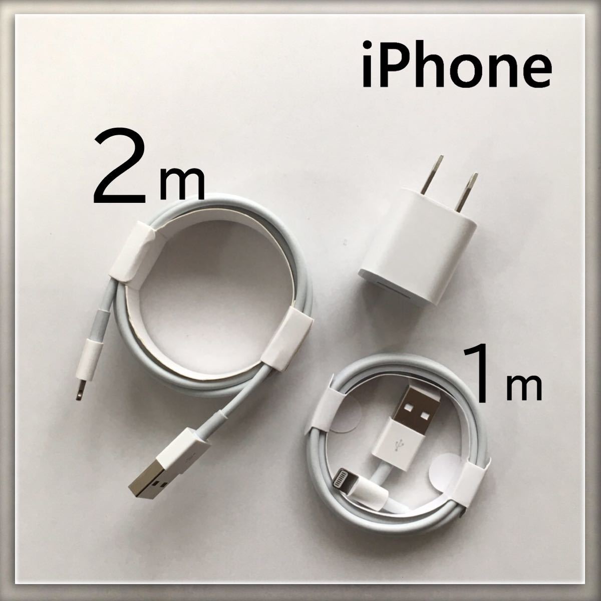 iPhone 充電器 充電ケーブル コード lightning cable 充電セット ライトニングケーブル  ACアダプタ 