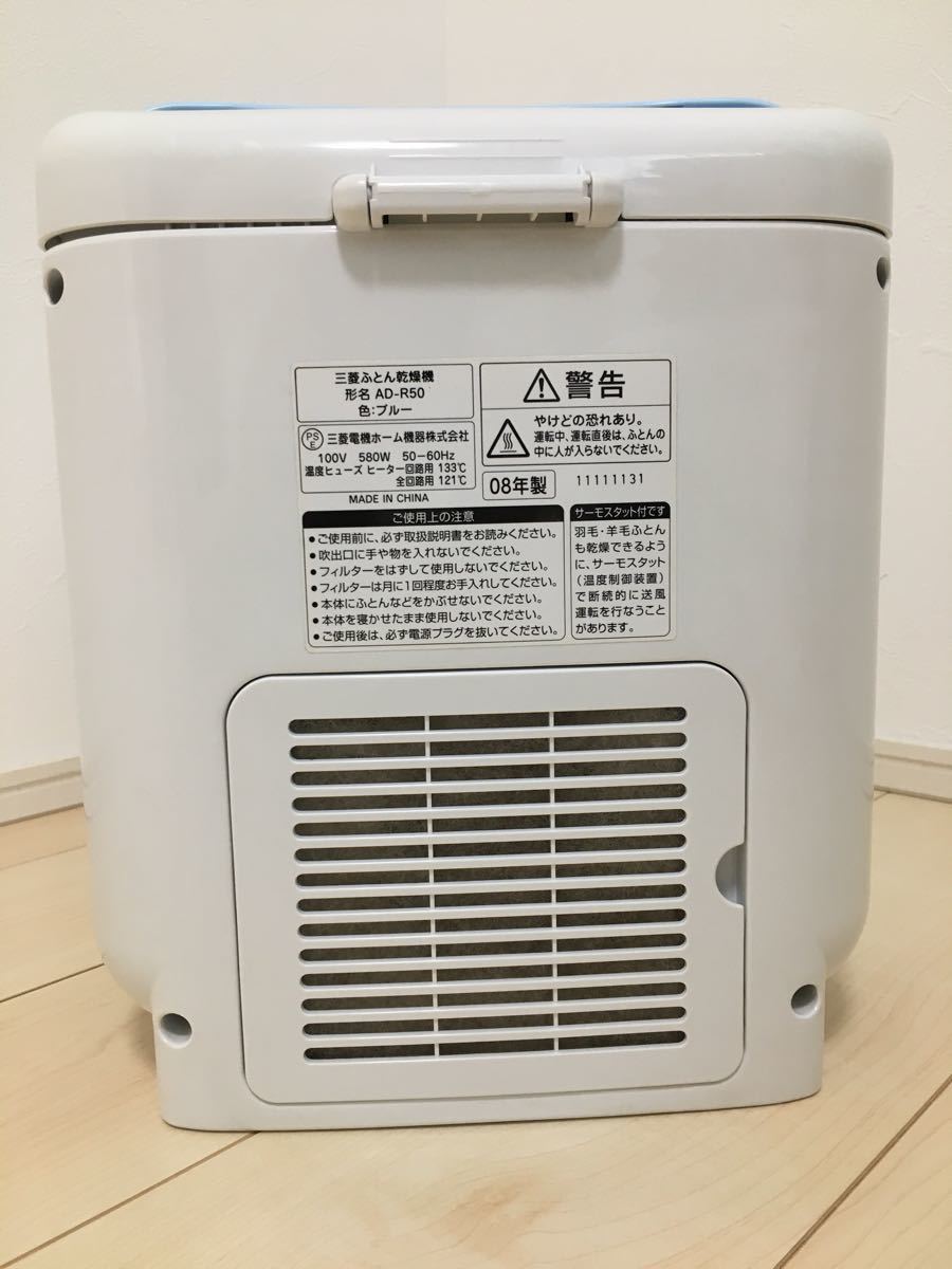 早い者勝ち 最終値下げ 布団乾燥機 AD-R50 三菱電気 三菱ふとん 早い者勝ち 最終値下げ 布団乾燥機 AD-R50 三菱電気 三菱ふとん