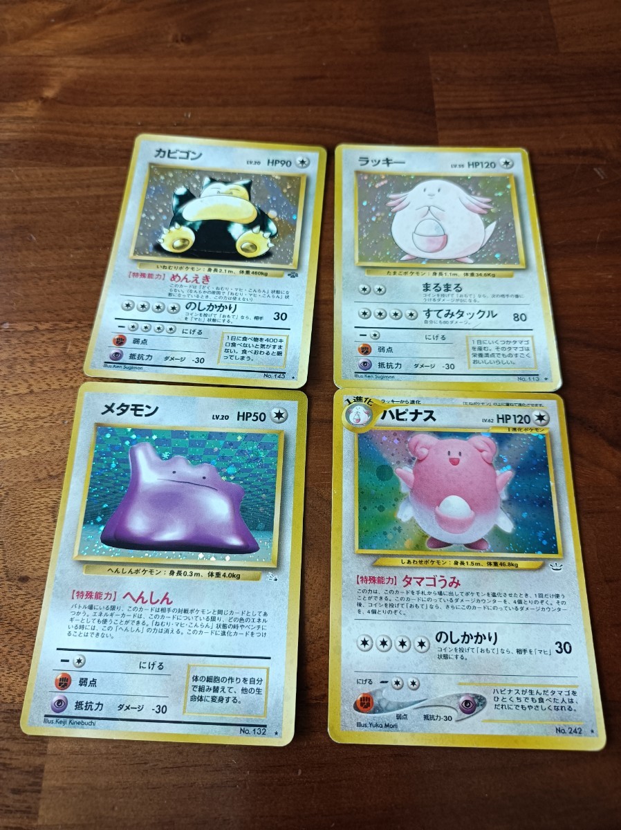 ポケモンカード 旧裏面 ノーマルタイプ レアセット メタモン ポケモンカード 旧裏面 ノーマルタイプ レアセット メタモン