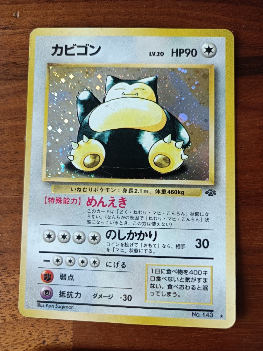 2022人気の ポケモンカード旧裏 メタモン ラッキー カビゴン ポケモン