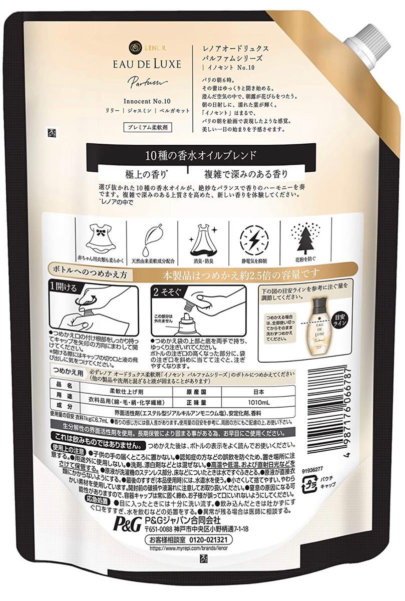 レノア オードリュクス パルファム 柔軟剤 10種の香水オイル イノセント No.10 詰め替え 約2.5倍(1010mL)