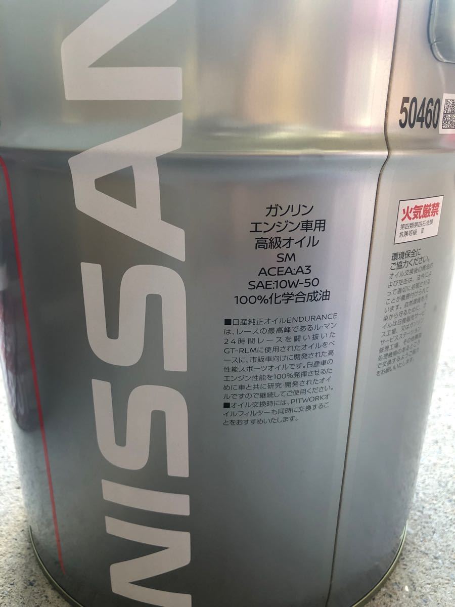 日産純正エンジンオイル SMエンデュランス 10W-50 KLAM4-10502 日産純正エンジンオイル SMエンデュランス 10W-50 KLAM4-10502