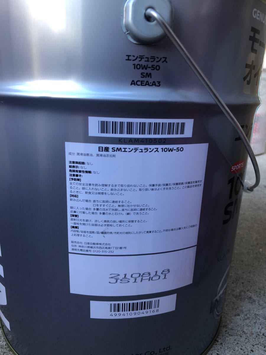 日産純正エンジンオイル SMエンデュランス 10W-50 KLAM4-10502 日産純正エンジンオイル SMエンデュランス 10W-50 KLAM4-10502