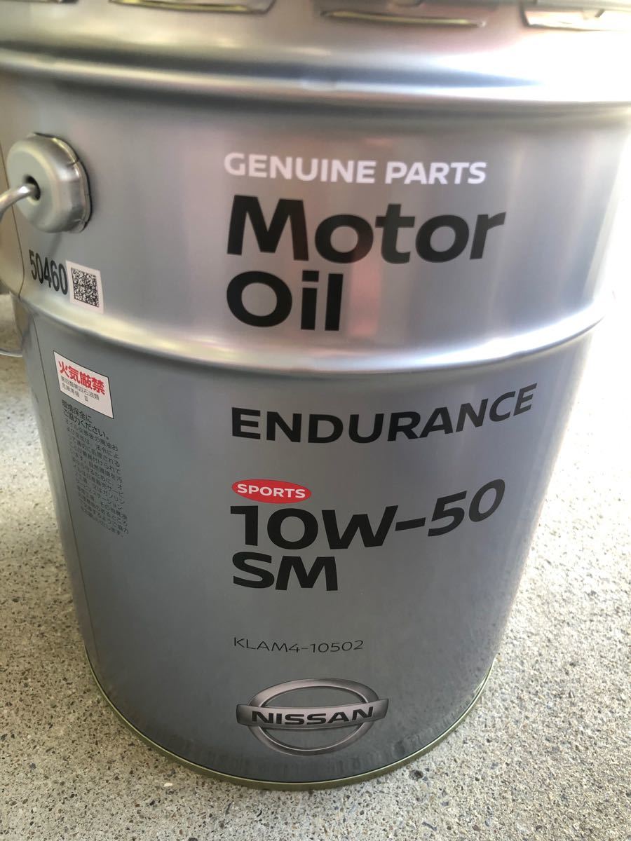日産純正エンジンオイル SMエンデュランス 10W-50 KLAM4-10502 日産純正エンジンオイル SMエンデュランス 10W-50 KLAM4-10502