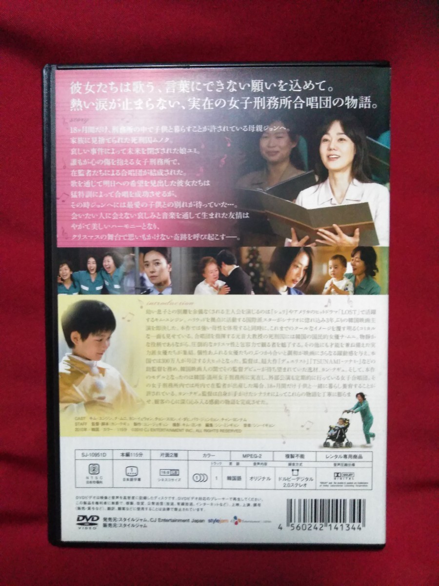 ハーモニー　心をつなぐ歌（‘10 韓国）レンタル専用商品