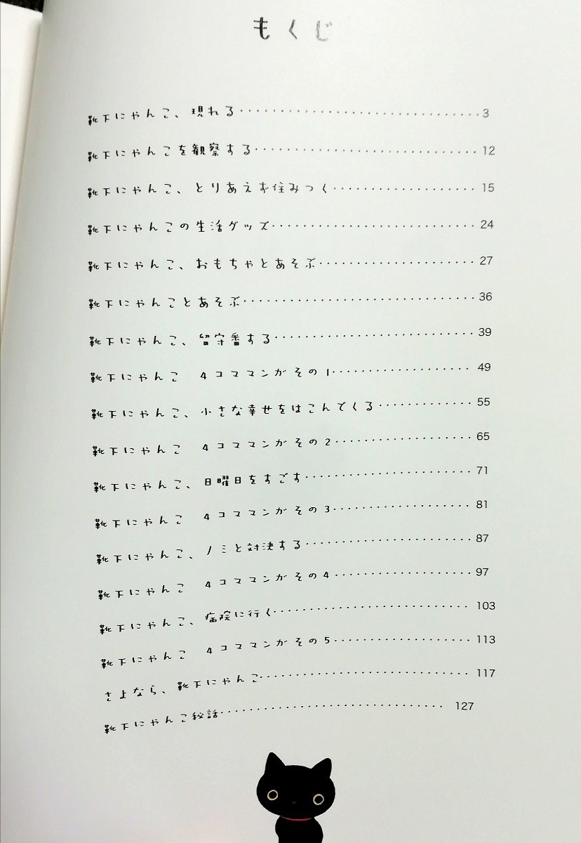 靴下にゃんこ : 毎日なんだかシアワセ