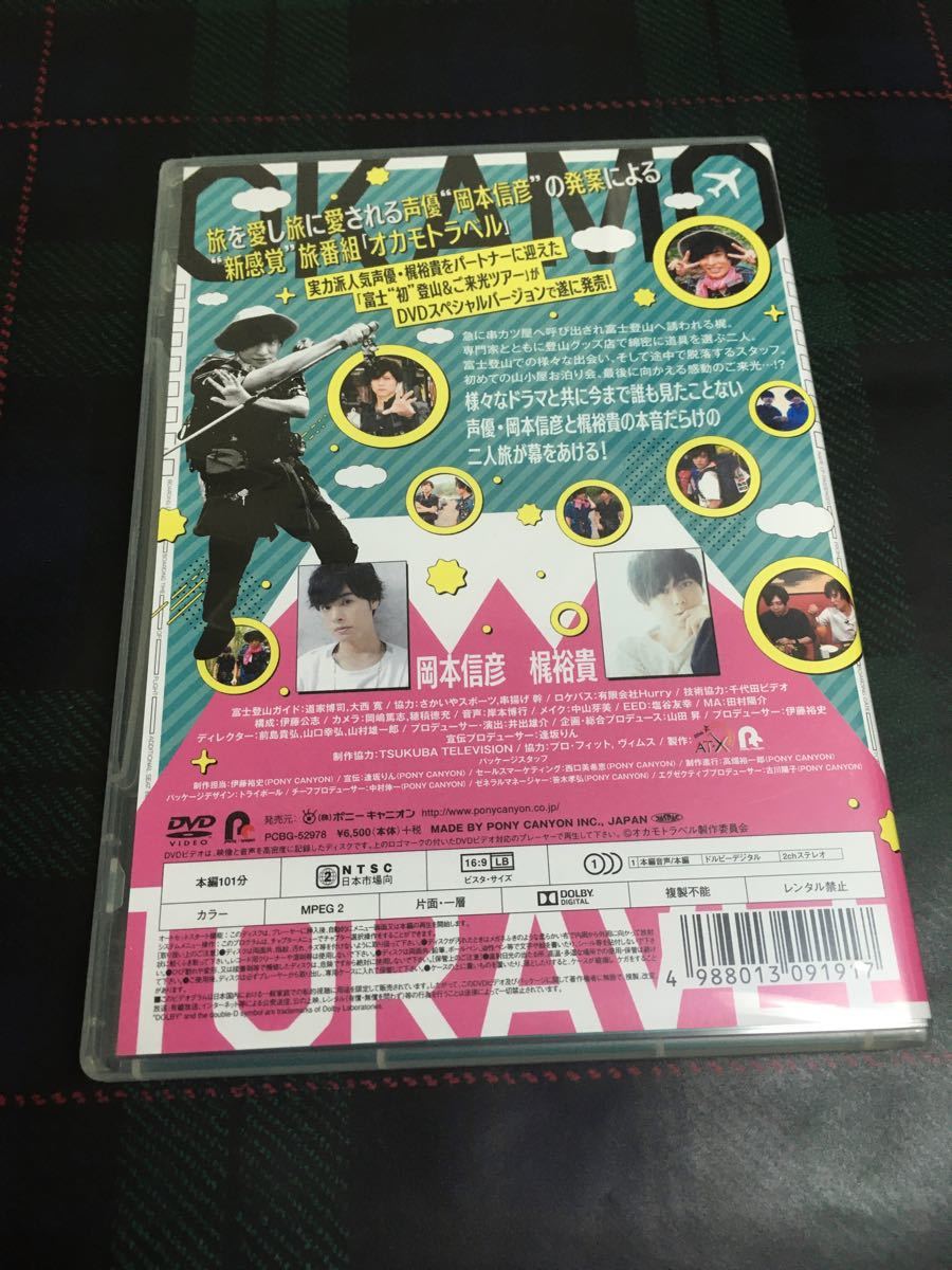 オカモトラベル　富士“初”登山＆ご来光ツアー【DVD】