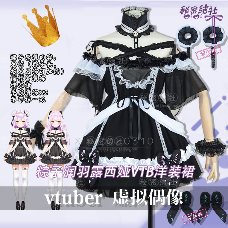 バーチャルYouTuber VTuber にじさんじ 潤羽るしあ コスプレ衣装 バーチャルYouTuber VTuber にじさんじ 潤羽るしあ コスプレ衣装