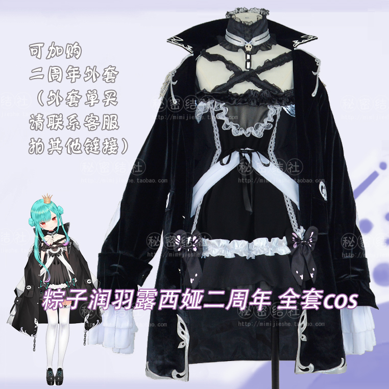 バーチャルYouTuber VTuber にじさんじ 潤羽るしあ コスプレ衣装 バーチャルYouTuber VTuber にじさんじ 潤羽るしあ コスプレ衣装